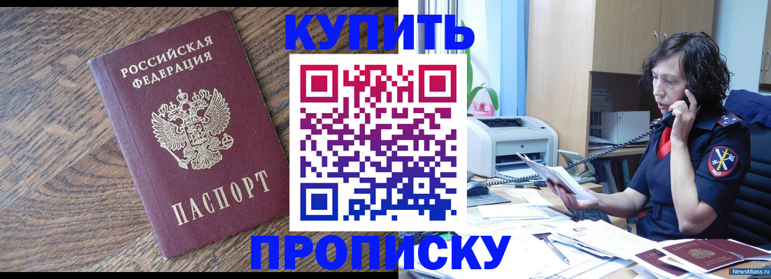 прописка в Нытве